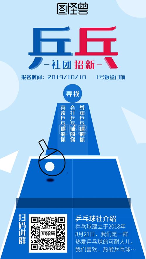 乒乓球社团招新海报