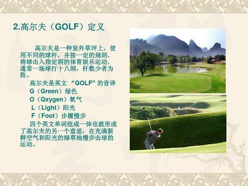 打高尔夫球翻译成英语