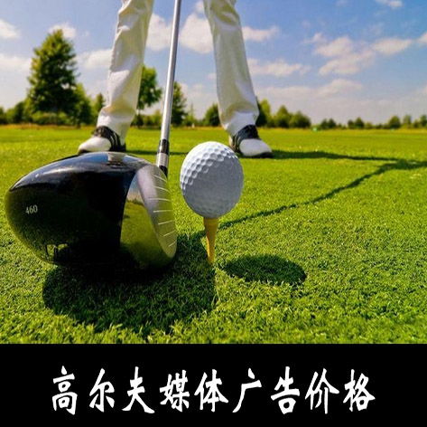 贵阳高尔夫球场收费标准