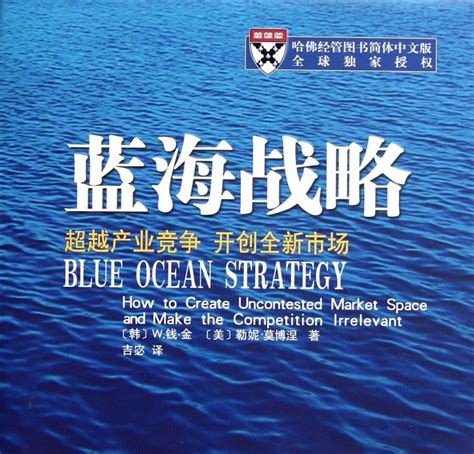 蓝海战略概念